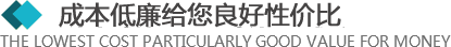 >所有的材料來自于合格的供應(yīng)商，從原材料采購到生產(chǎn)工序及產(chǎn)品包裝，經(jīng)層層優(yōu)化，保證質(zhì)量的同時(shí)，成本還低